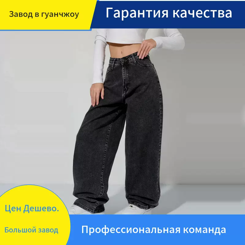 Широкие джинсы багги跨境无弹阔腿牛仔长裤女