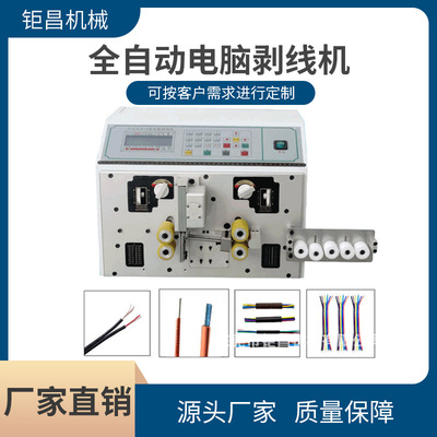 全自动电脑剥线机 压线机多芯护套线剥皮机同轴线电缆裁线剥线机