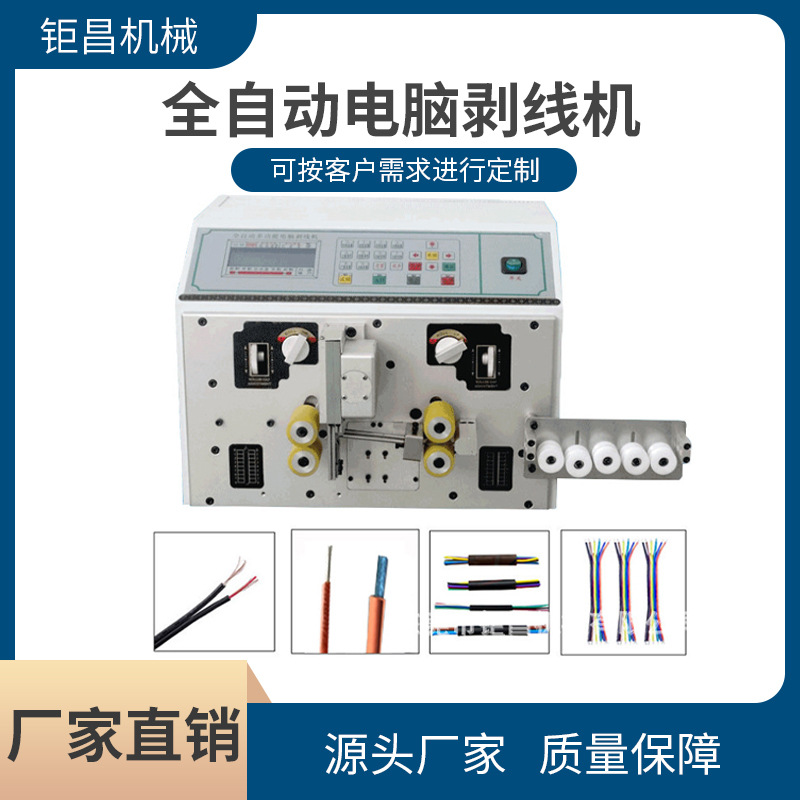 全自动电脑剥线机 压线机多芯护套线剥皮机同轴线电缆裁线剥线机