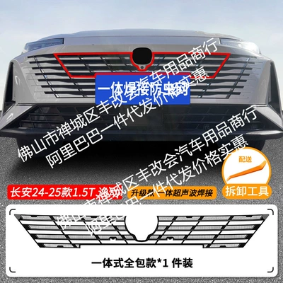 Suitable for Changan Eado and Automobile anti-insect net - 24-25-changan-yidong-15t-insect-proof-net-one-piece-welded-and-painted-black
