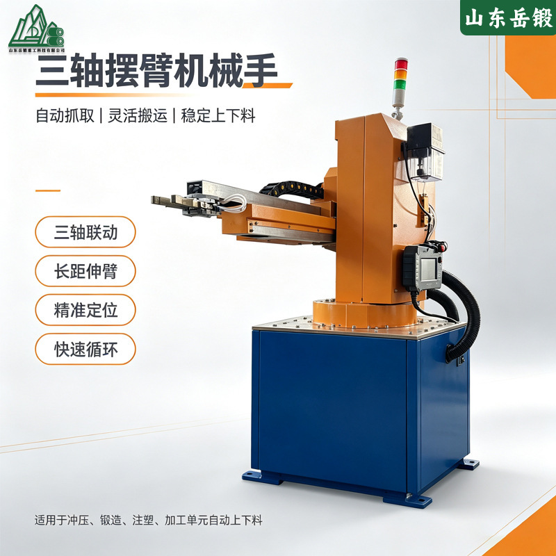 Three-axis articulated robot arm for hot forging, used for precise positioning and loading/unloading at the mold forging station Three-axis articulated robot arm for hot forging, used for precise positioning and loading/unloading at the mold forging station