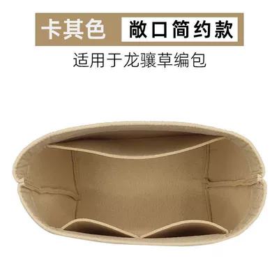 Straw Woven Inner Bag for Longcham Mini Dumpling Basket Bag, Ultra-Light Storage and Organization Insert (Car roof lining) - mini-old-style-bottom-length-15cm-beige-minimalist