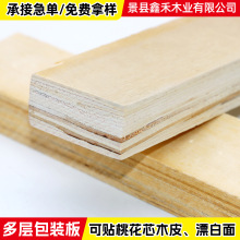 三合板实木多层板材工厂批发15mm木托盘沙发板胶合板包装板