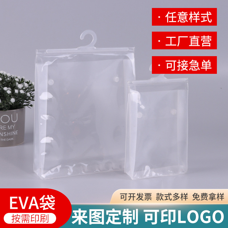透明收纳挂钩袋商场展示收纳袋Eva防水挂袋