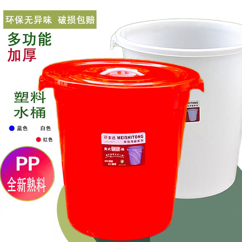 加厚水桶家用储水用带盖特大号发酵腌菜白塑料桶圆桶困水大桶网红