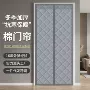 自吸保暖冬季防寒棉门帘