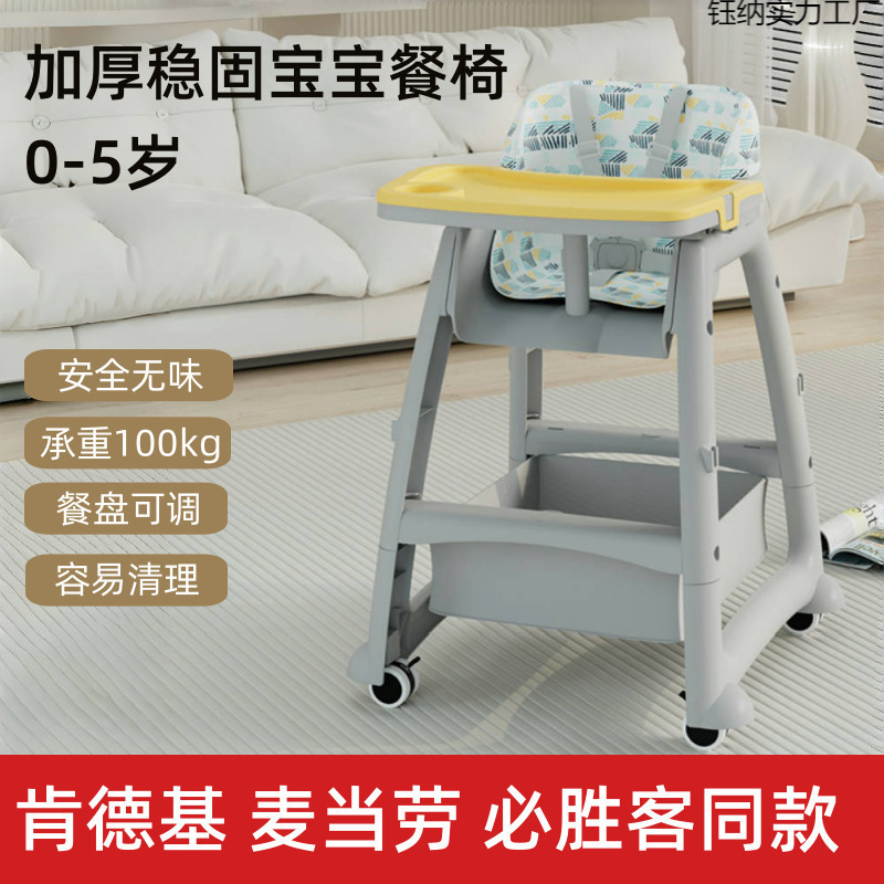 Children's Multifunctional Home Dining Chair, Functional Dining Chair, Kfc Dining Chair, Baby Dining Table, Commercial Hotel