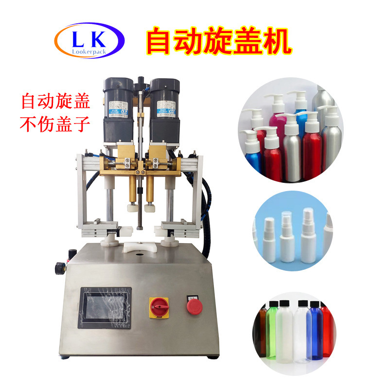 台式异形瓶盖涂改液盖螺纹盖旋转机可调节多用自动旋盖机