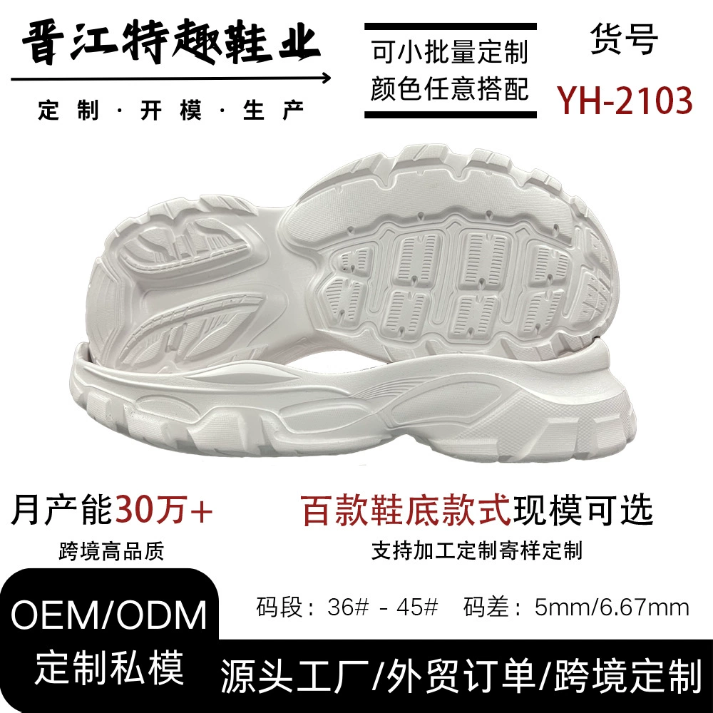 Производители изготавливают подошвы из ЭВА, MD-основу, спортивные подошвы для мужчин и женщин, обработку и индивидуальный заказ YH-2103