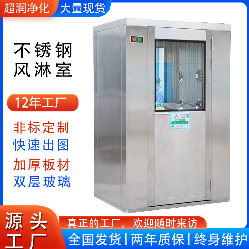 净化无尘车间风淋机通道货淋室单人单吹双人双吹304不锈钢风淋室