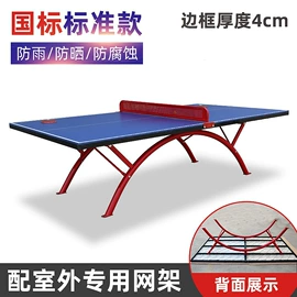 篮球架;羽毛球网;乒乓球台