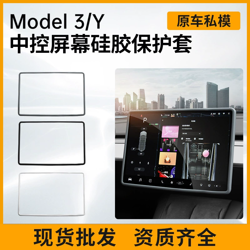 Подходит для модели 3/Y Tesla, защита центрального экрана управления Tesla, силиконовый защитный чехол, аксессуары для интерьера автомобиля