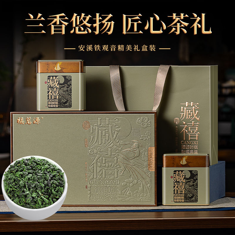 福茗源茶叶铁观音秋茶安溪原产铁观音兰花香乌龙茶年货礼盒400g
