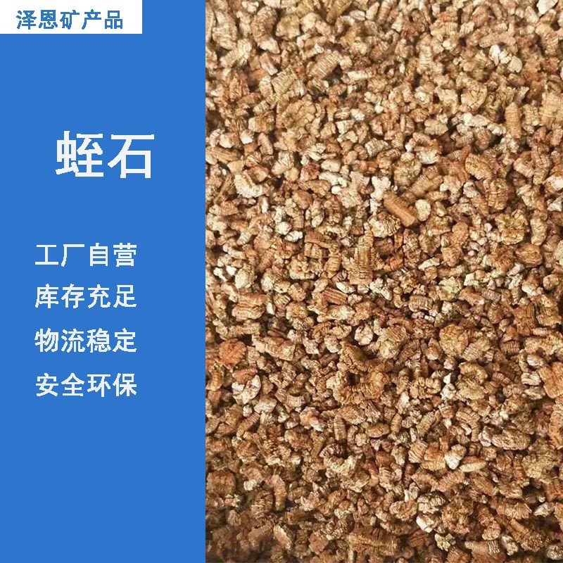 厂家批发保温膨胀蛭石颗粒 孵化园艺花卉多肉种植用蛭石 栽培基质