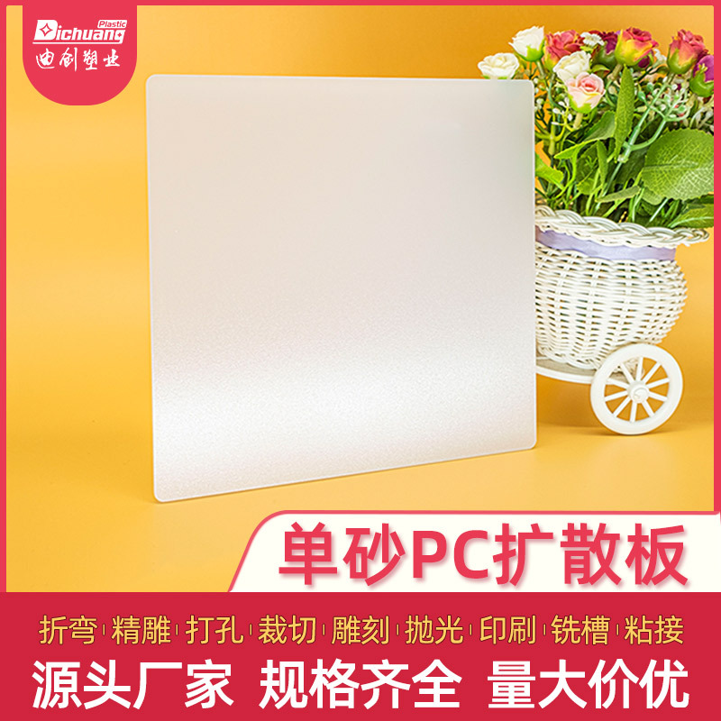 PC扩散板乳白磨砂1.5mm阻燃板PC耐力板灯箱匀光pc板厂家批发pc板