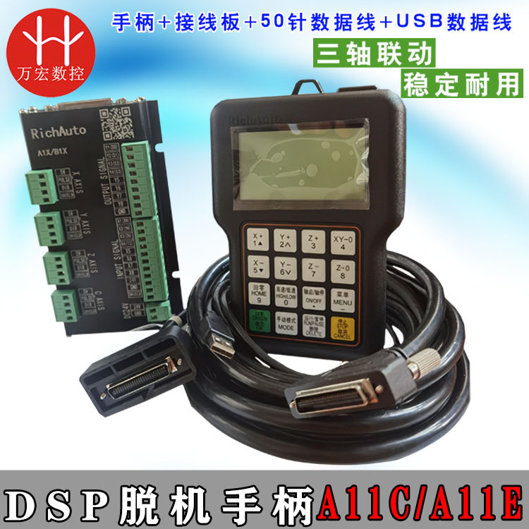 雕刻机锐志天宏DSP三轴系统RichAuto-A11C/A11E 锐志天宏脱机手柄