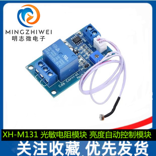 XH-M131 photosensitive resistance module brightness automatic control module 5V/12V/24V light control relay
