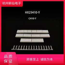 HX25410-Y孔座CH10胶壳红星连接器样品10只同链接端子CH-10