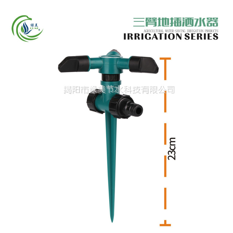 소형 3구 접지 스프링클러