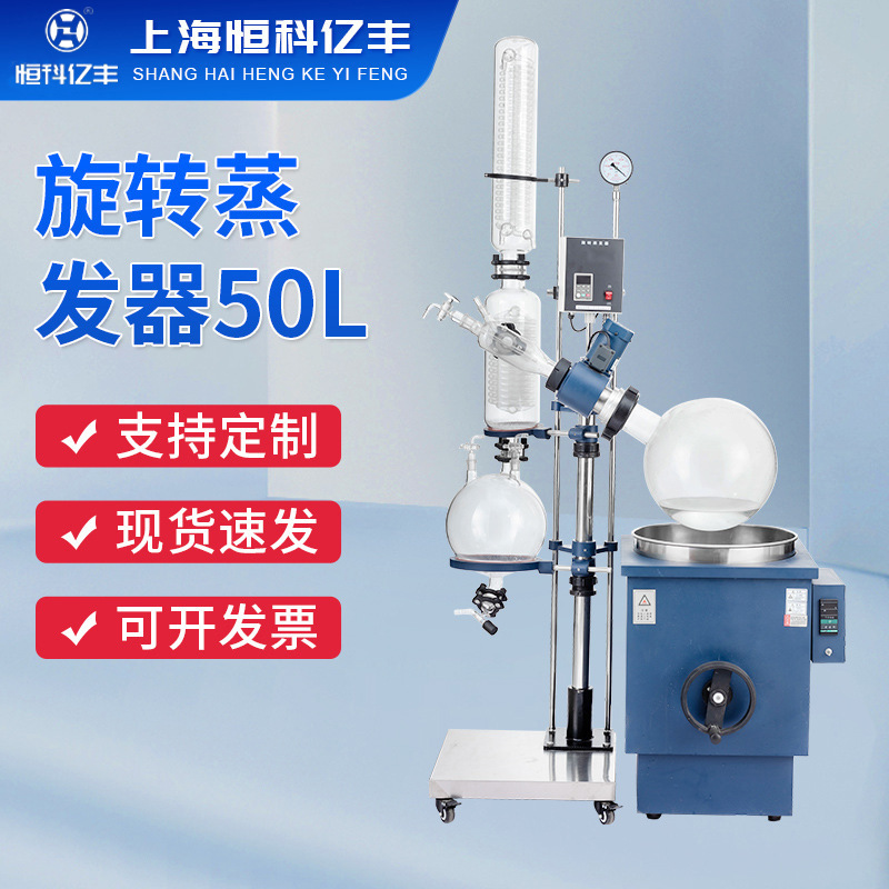 旋转蒸发仪50L 厂家供应批发 实验室真空蒸发器 分离提纯旋蒸仪