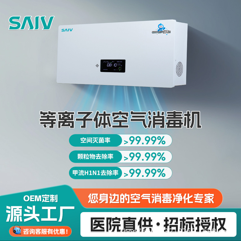 Medical Air Disinfection Machine Hospital Medical Plasma Sterilization Formaldehyde Removal Wall-Mounted Oral Dental Clinic Disinfection