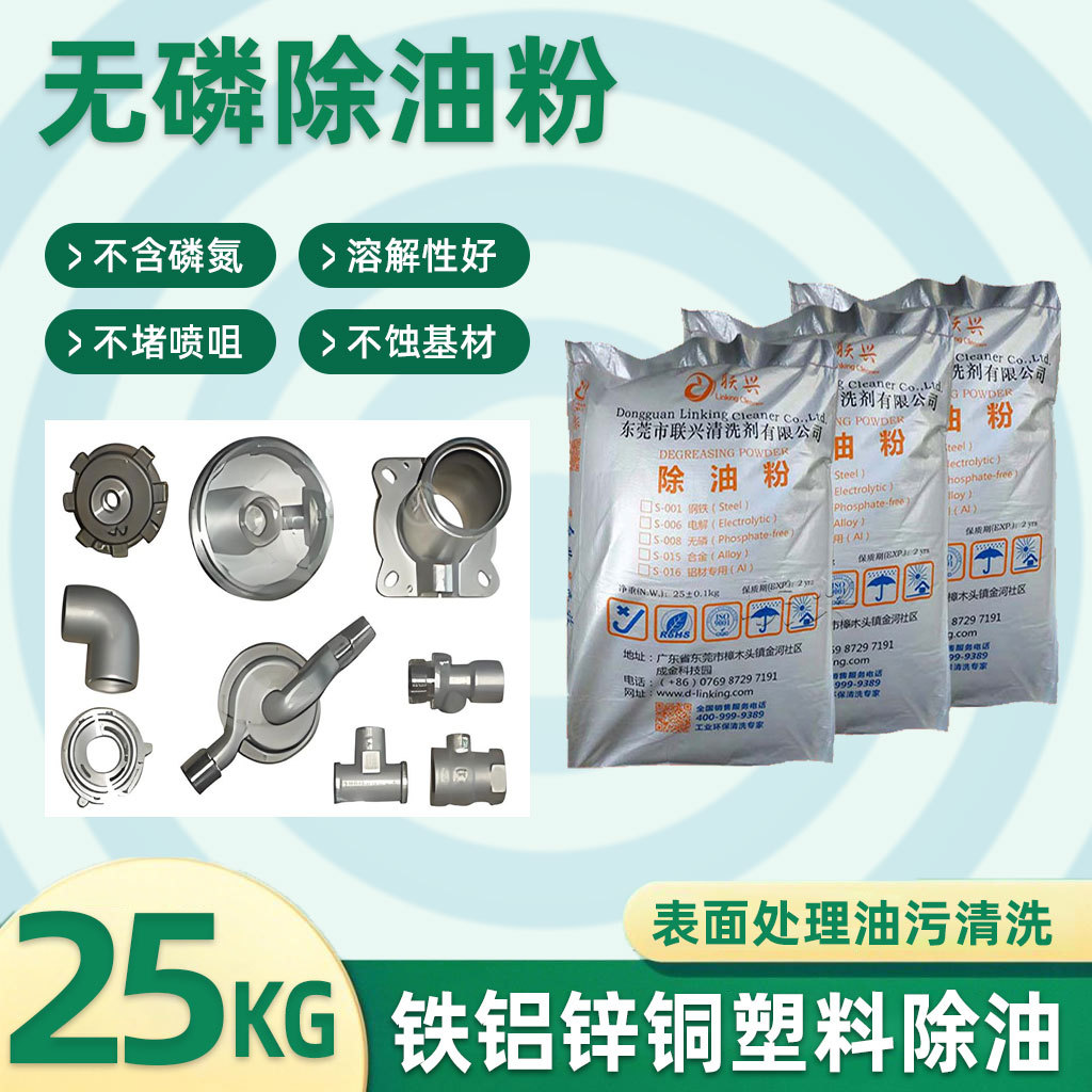 无磷除油粉脱脂除油剂环保清洗超声波清洗水性金属清洗高效去污