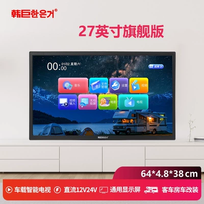 Tv | Car TV - 12v24v-27inch-vehicle-flagship-version