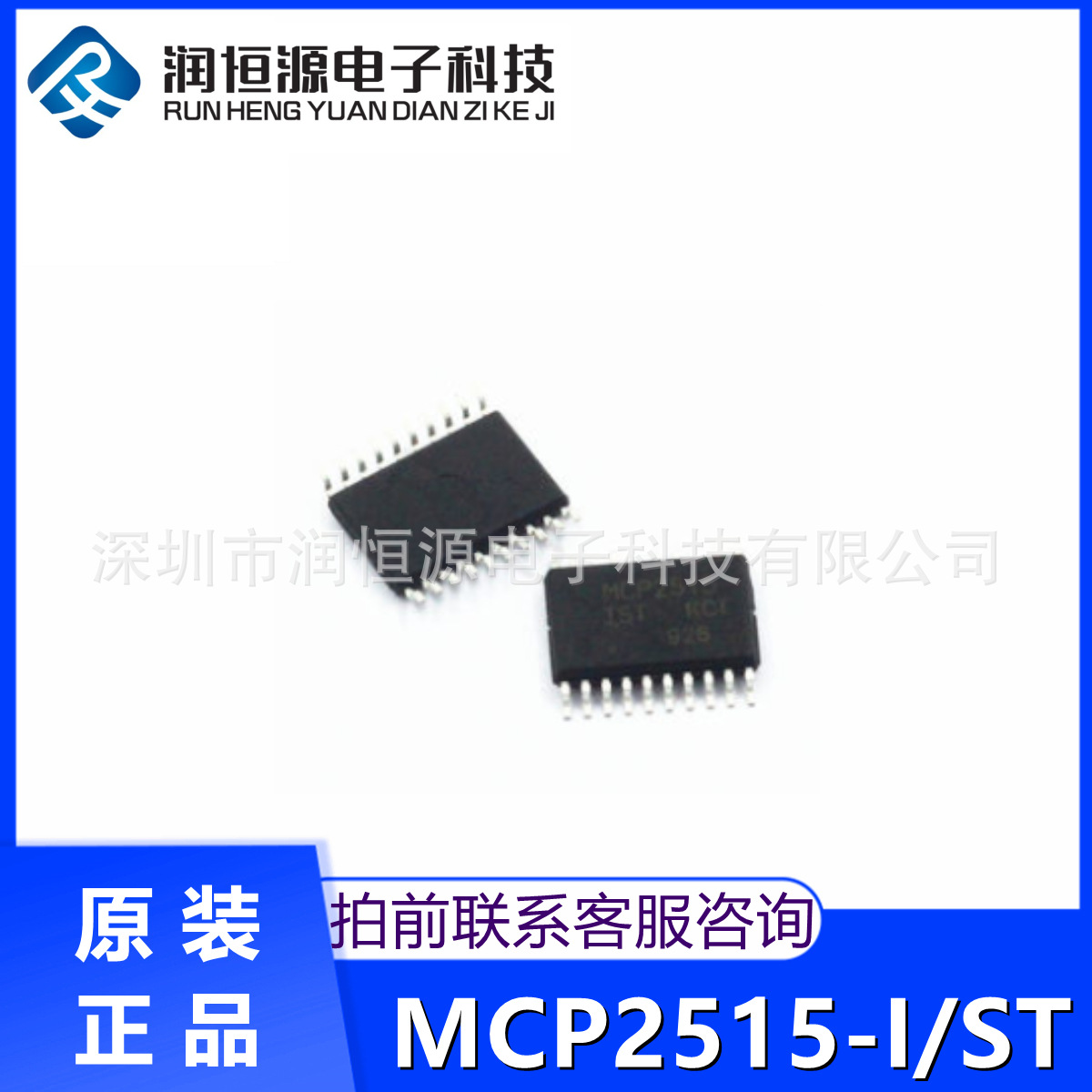 全新原装 MCP2515-I/ST TSSOP-20 控制器接收器芯片 MCP2515-I/SO