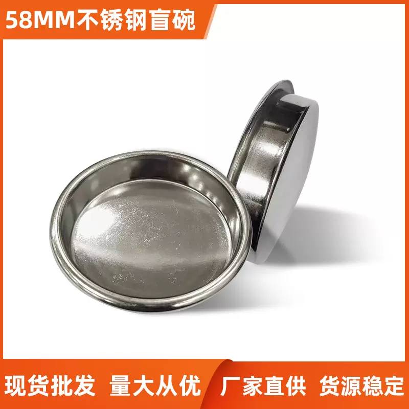 供应纯色58mm不锈钢盲碗 半自动咖啡机盲碗反冲洗无孔滤杯