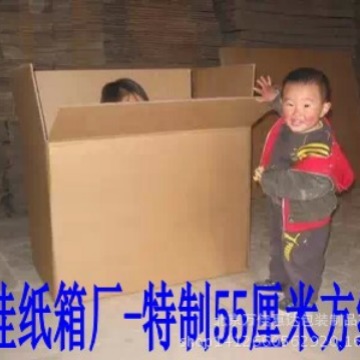 特大加厚五层搬家纸箱，大方纸箱子，55*55*55厘米，适合大件物品