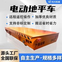 平板车遥控无轨蓄电池大吨位重型货物车间搬运电动地平车重载