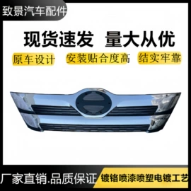 车身及附件;其他汽车改装;中网