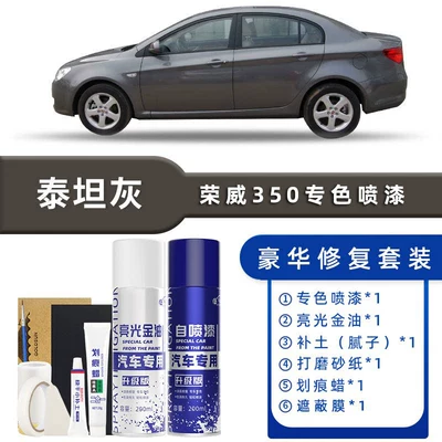Avtomobil boya qələmləri, Roewe 350 Self-Spray Paint Uranium - color-classification-titan-gray-luxury-restoration-free-soil-replenishment-scratch-wax-masking-film-tools