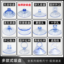 透明吸盘蘑菇头双面穿孔环保PVC塑料吸盘水族燕尾遮掩挡圆环吸盘