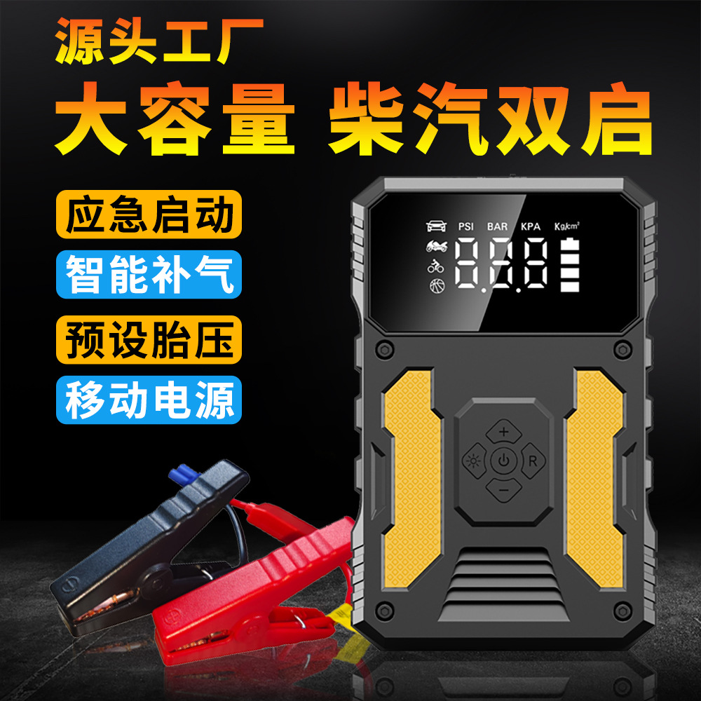 12V黄色车载应急电源 现代简约金属大容量搭电充气汽油车启动电源