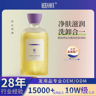 香氛沐浴油oem 舒缓柔润植物精油持久留香滋润香水沐浴露浴液贴牌
