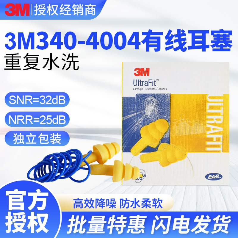 3M340-4004圣诞树耳塞睡眠防吵打呼噜学习工作可水洗隔音防噪耳塞