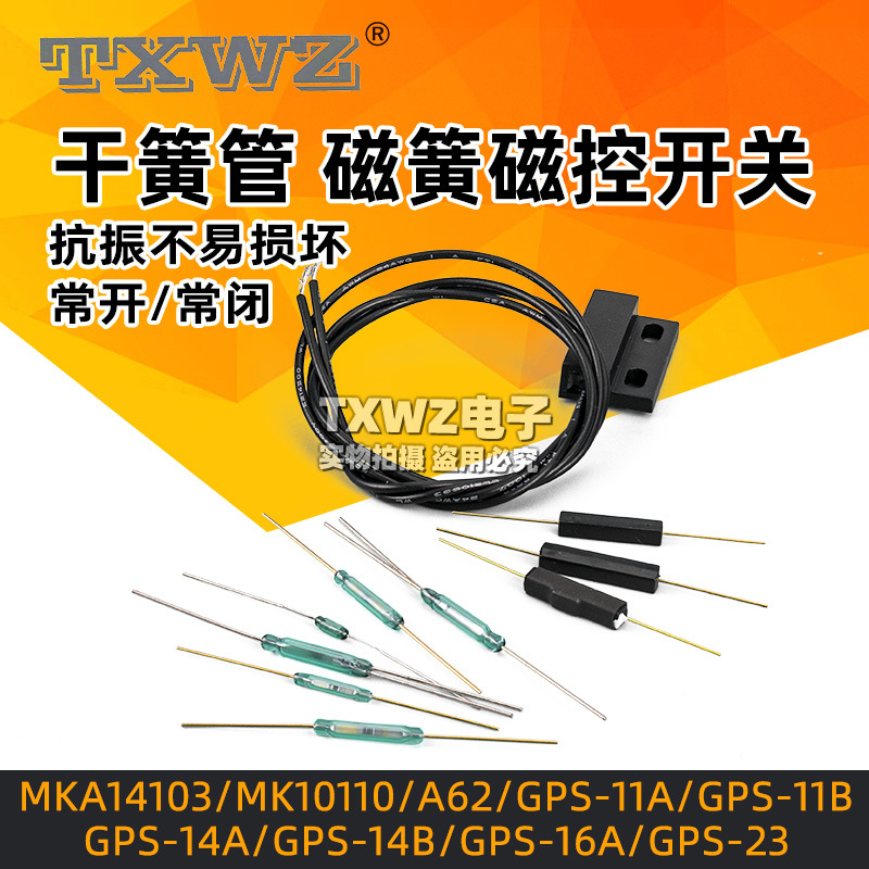 MKA14103干簧管常开型常闭抗振防损坏磁控开关镀金玻GPS-11A 14MM