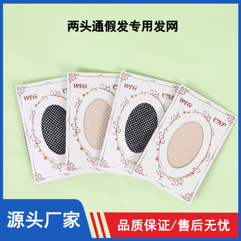 Wig Cap with Real Hair Base, High Elasticity, Two-Way Wig Cap, Invisible Net Cap, Hair Accessory Wig Cap with Real Hair Base, High Elasticity, Two-Way Wig Cap, Invisible Net Cap, Hair Accessory