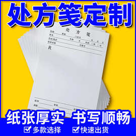医院门诊处方笺定 制 药店手写中药处方诊所空白口腔处方单定 做