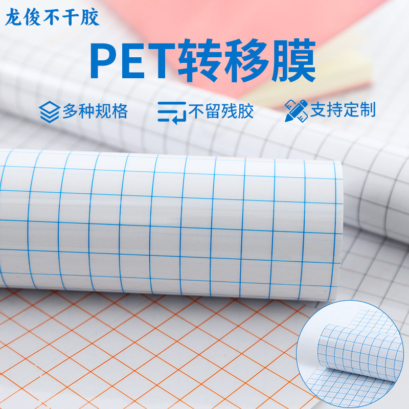 Bulk Supply Amazon Blue Grids Transparent Self-Adhesive Transfer Positioning Paper Pet Self-Adhesive Transfer Label Sticker