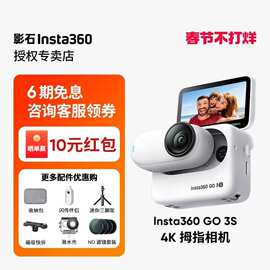 Insta360影石【咨询有礼】GO 3S 4K拇指相机 Vlog骑行亲子宠物运