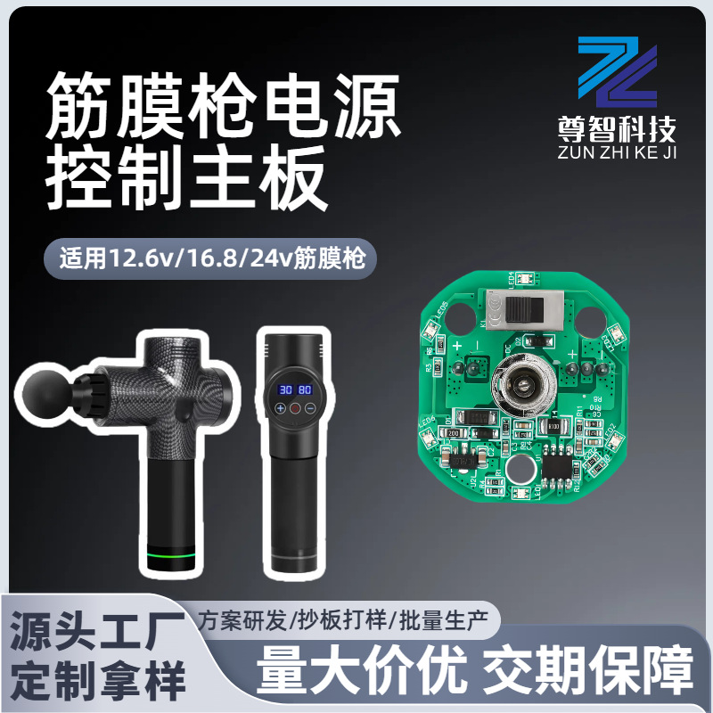 定制拿样筋膜枪DC电源板驱动主板PCBA方案开发电路线路板SMT贴片