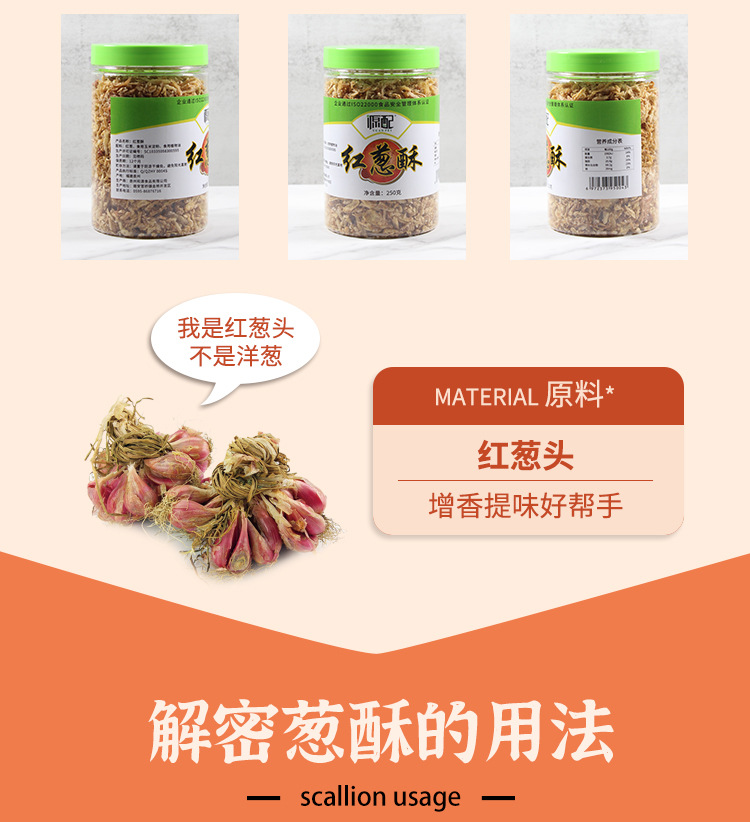 紅蔥酥250g_03