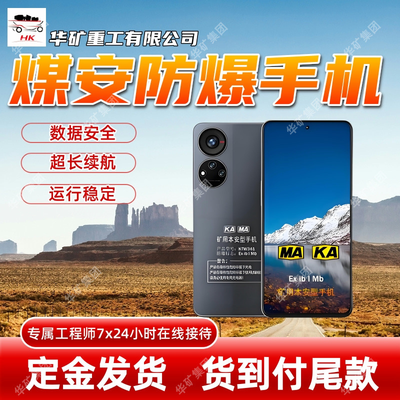 长续航 5G煤安手机 运行稳定 5G煤安手机 kTw455 5G煤安手机