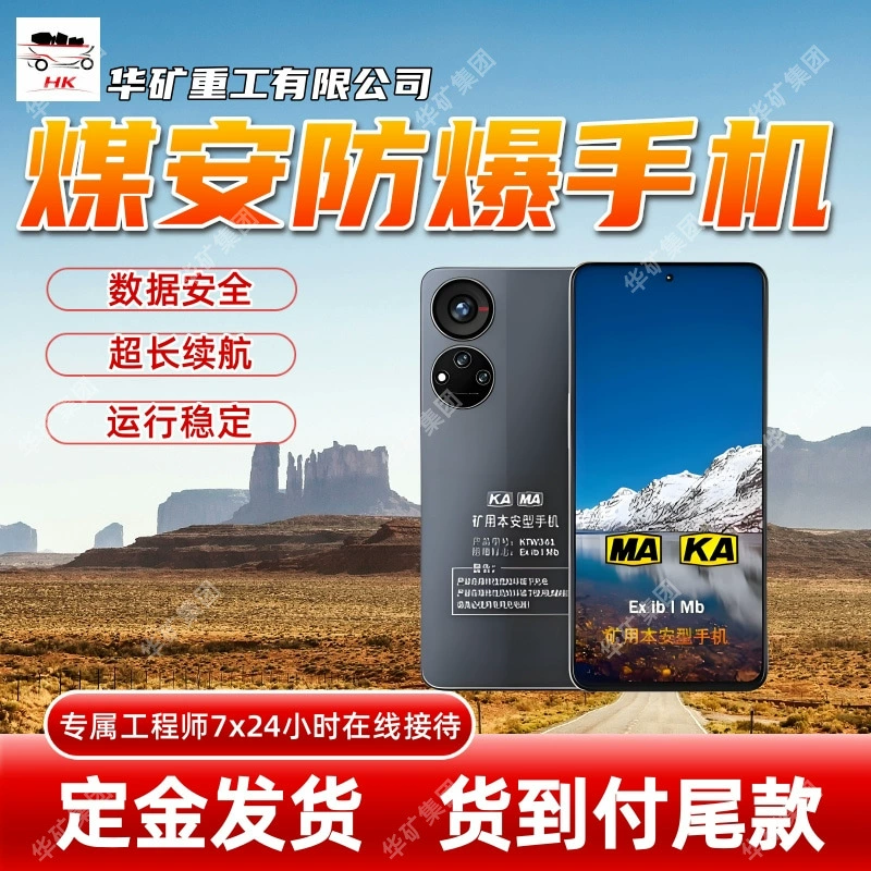 Сверхдолгое время работы от батареи, 5G мобильный телефон для безопасности на угле, стабильная работа 5G мобильный телефон для безопасности на угле kTw455, 5G мобильный телефон для безопасности на угле.