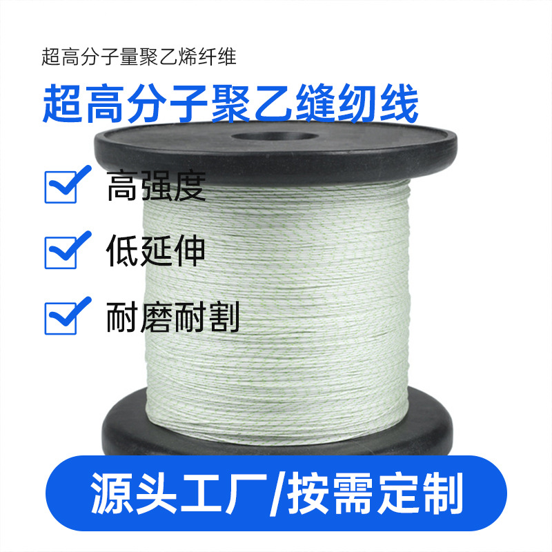 봉제실 고강도 장력 uhmwpe 실 산 및 알칼리 저항성 UV 초고분자 폴리에틸렌 섬유 봉제실