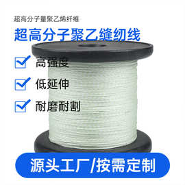 缝纫线高强拉力uhmwpe线耐酸碱抗UV超高分子聚乙烯纤维缝纫线