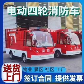 电动观光车;消防车