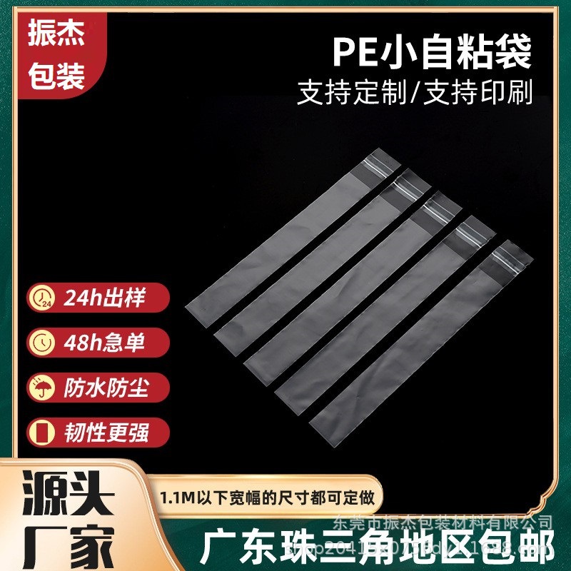 宽1.5-60cm自粘袋服装袋小号OPP自粘袋透明PE自粘袋pe不干胶袋